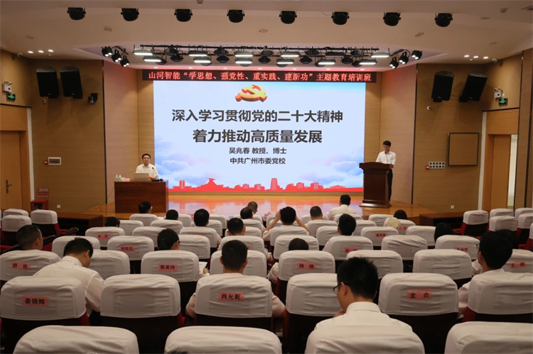 2138cn太阳集团城智能“学思想 强党性 重实际 建新功”主题教育培训班在昭通成功进行