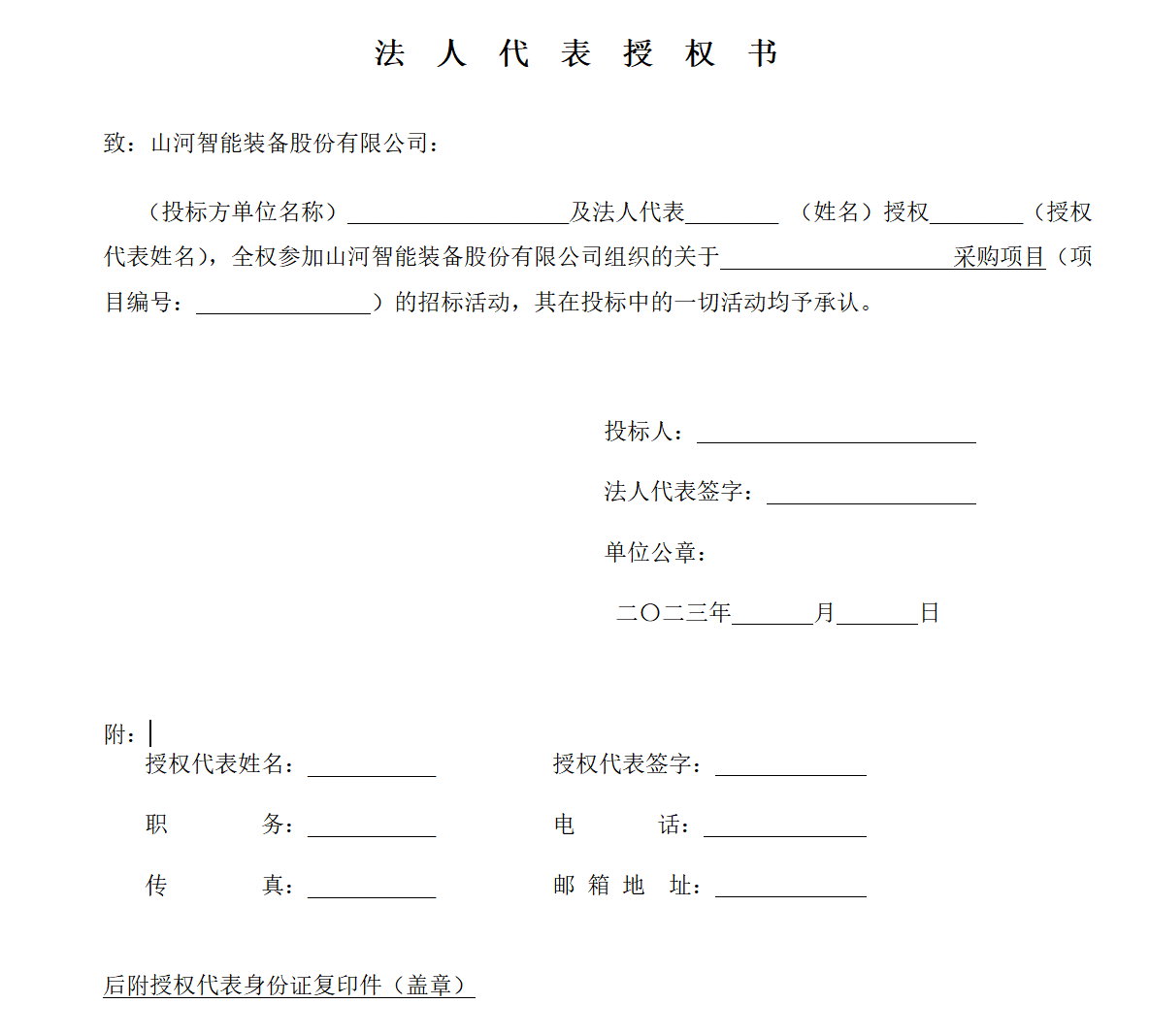 2138cn太阳集团城江麓塔机起重臂铆接工装及链式翻转变位机采购招标布告