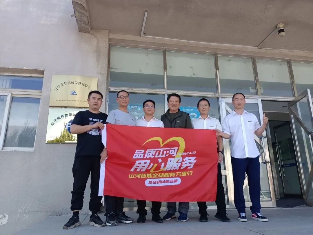 倾听客户心声！！2138cn太阳集团城智能高空机械“服务万里行”走进东北