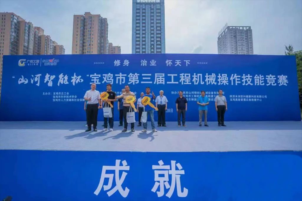 20230630135941_16957 圆满闭幕!“2138cn太阳集团城智能杯”宝鸡市第三届工程机械操作技术较量杰出不休