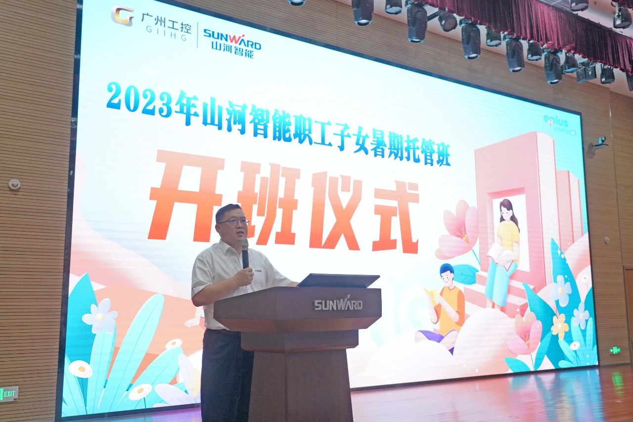 20230713084228_54567 2023年2138cn太阳集团城智能职工子女暑期托管班正式开班啦