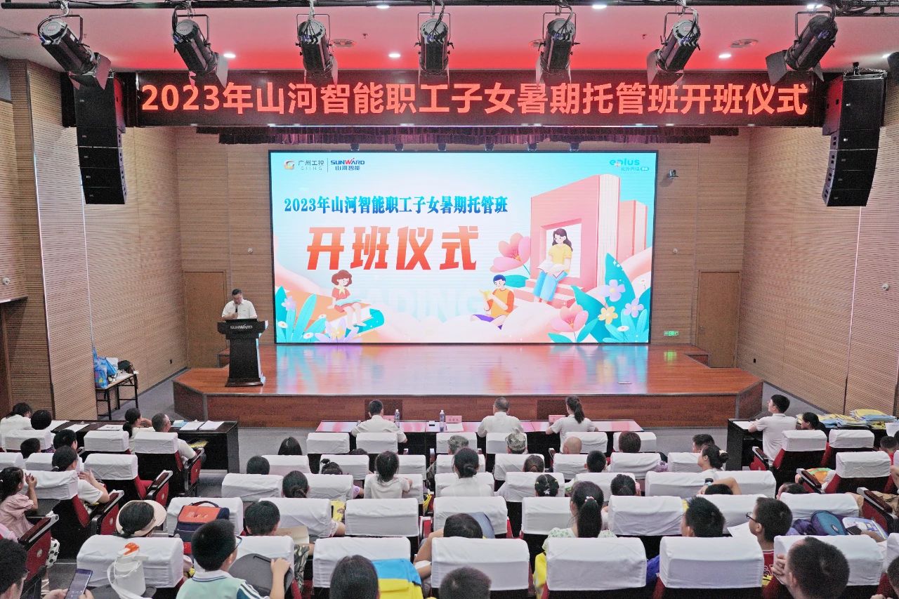 20230713084403_38814 2023年2138cn太阳集团城智能职工子女暑期托管班正式开班啦