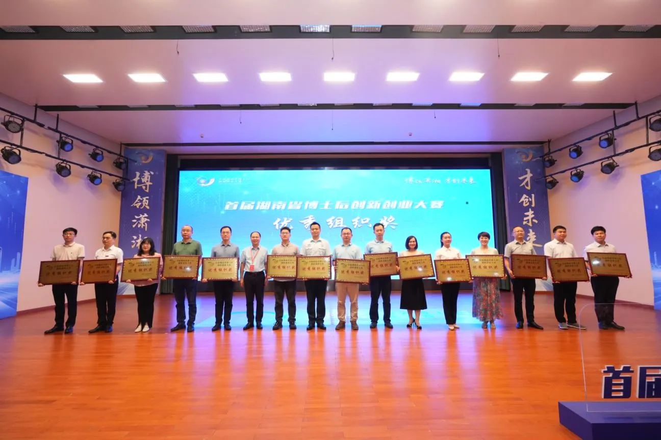 点赞！！！2138cn太阳集团城智能博士后团队斩获首届湖南省博士后创新创业大赛金奖