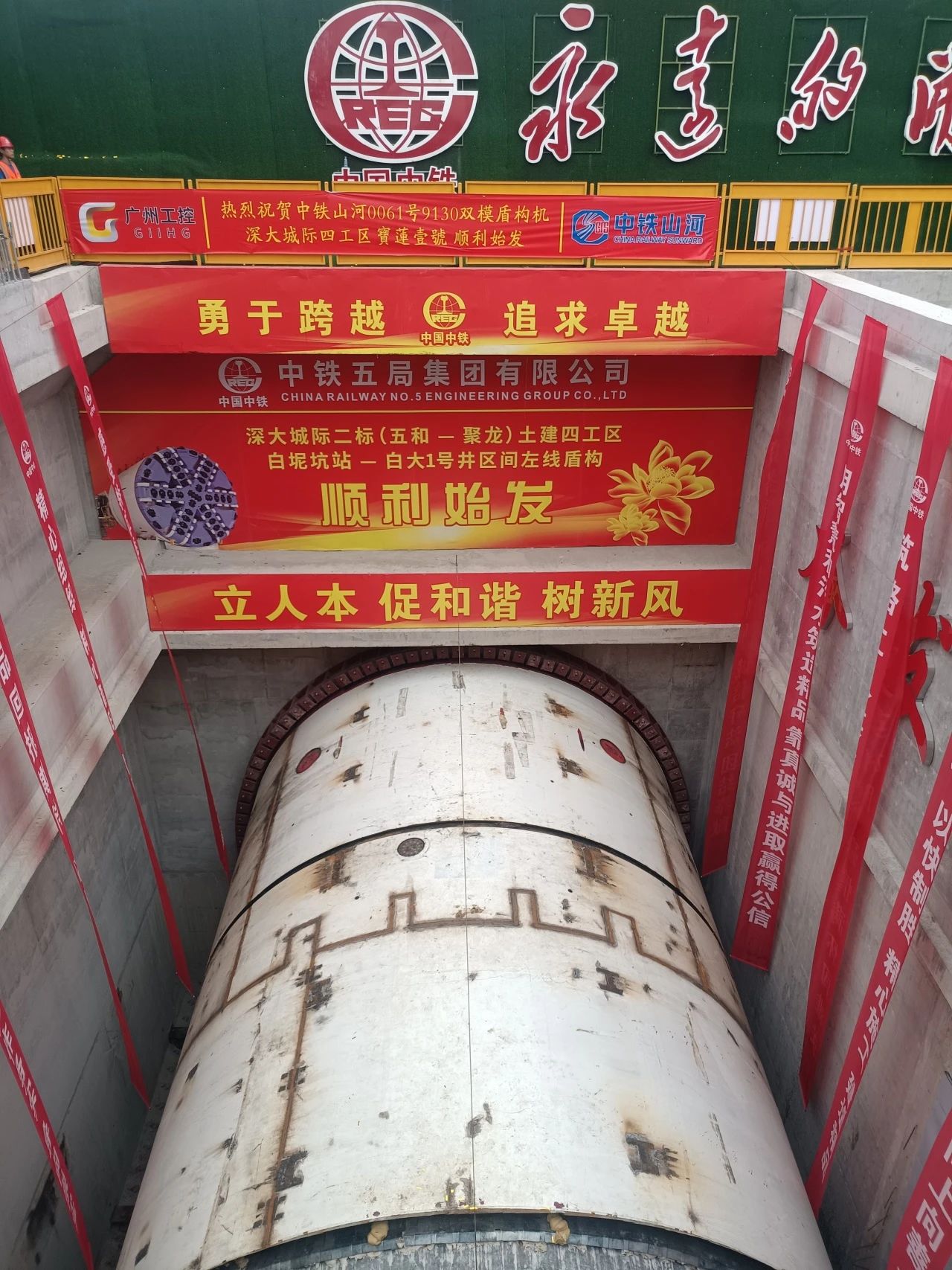 助力深大城际铁路建设，中铁2138cn太阳集团城0061号双模盾构机顺利始发