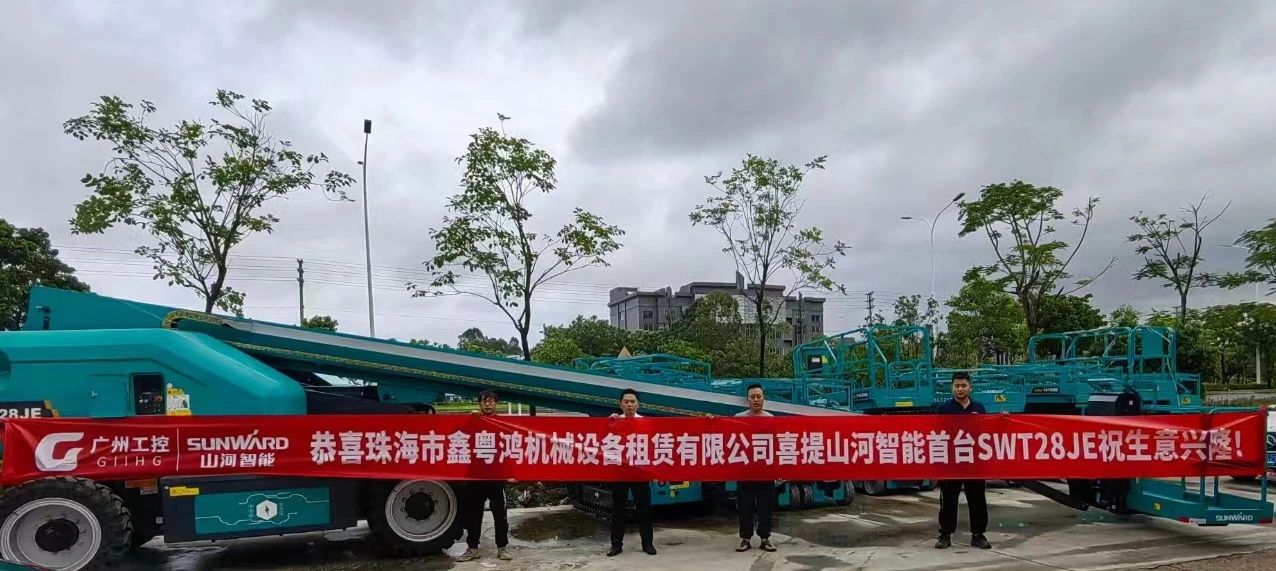 高配置、硬实力！！2138cn太阳集团城智能电动直臂高空作业平台进军华南区域
