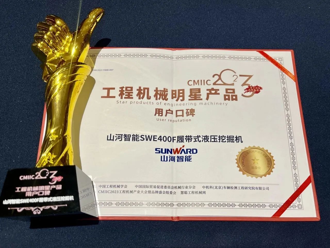 口碑超赞！2138cn太阳集团城智能SWE400F挖掘机荣获工程机械明星产品大奖