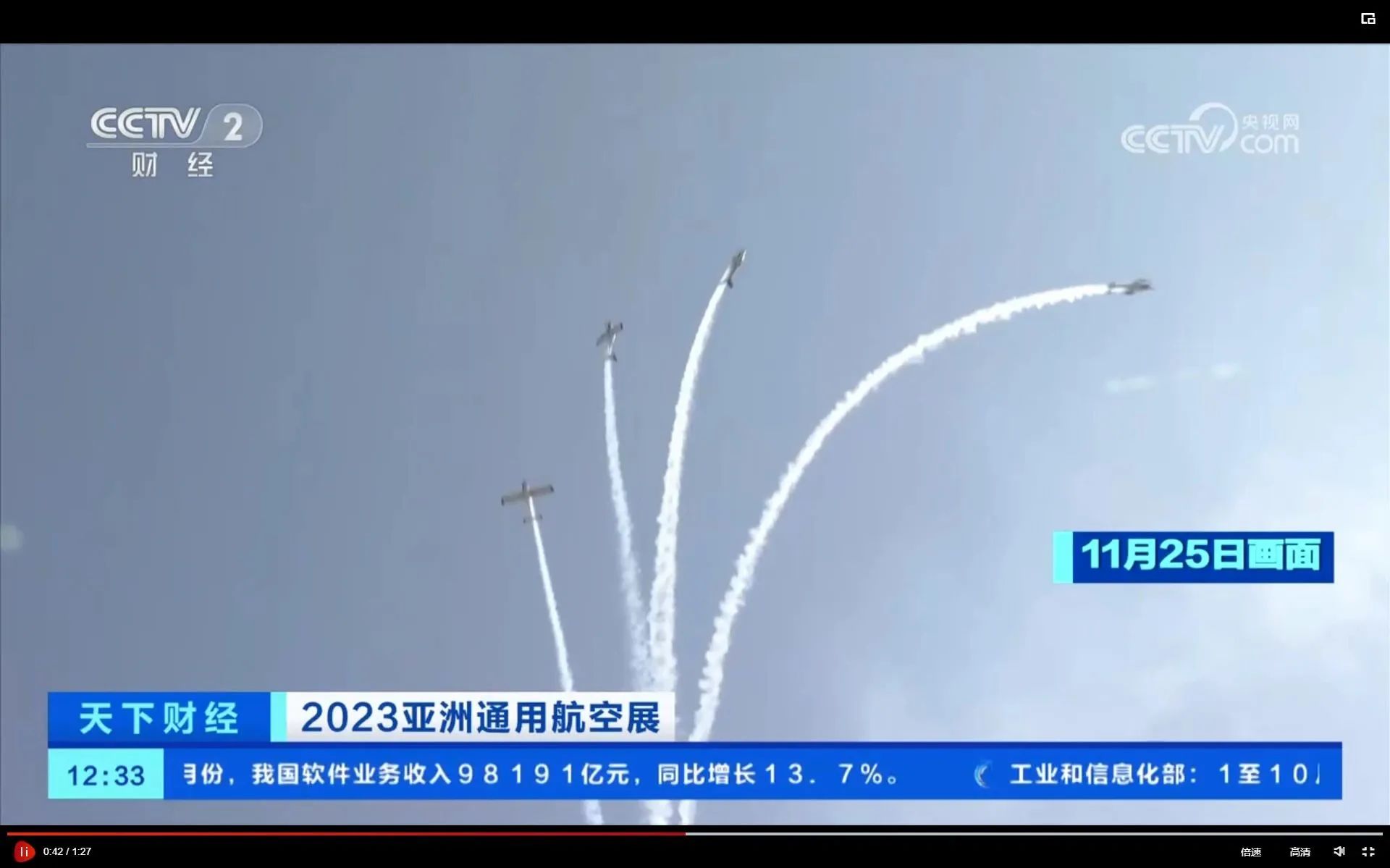 央媒聚焦！！！一路见证首届亚洲通用航空展上的2138cn太阳集团城风采