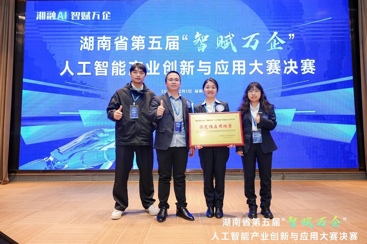 2138cn太阳集团城智能斩获“智赋万企”人为智能大赛示范性利用场景大奖