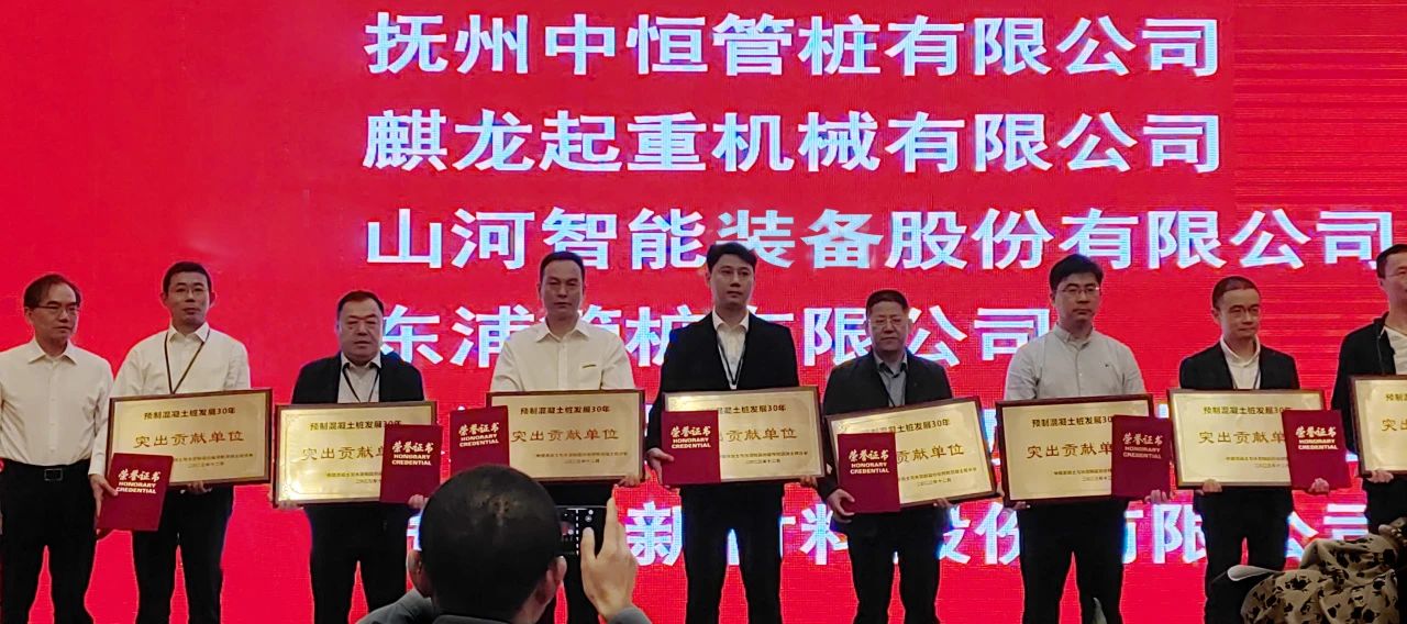 2138cn太阳集团城智能获评预制混凝土桩行业发展30年“凸起贡献单元”