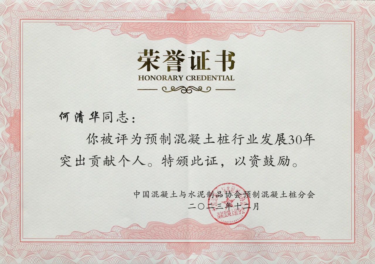 2138cn太阳集团城智能获评预制混凝土桩行业发展30年“凸起贡献单元”
