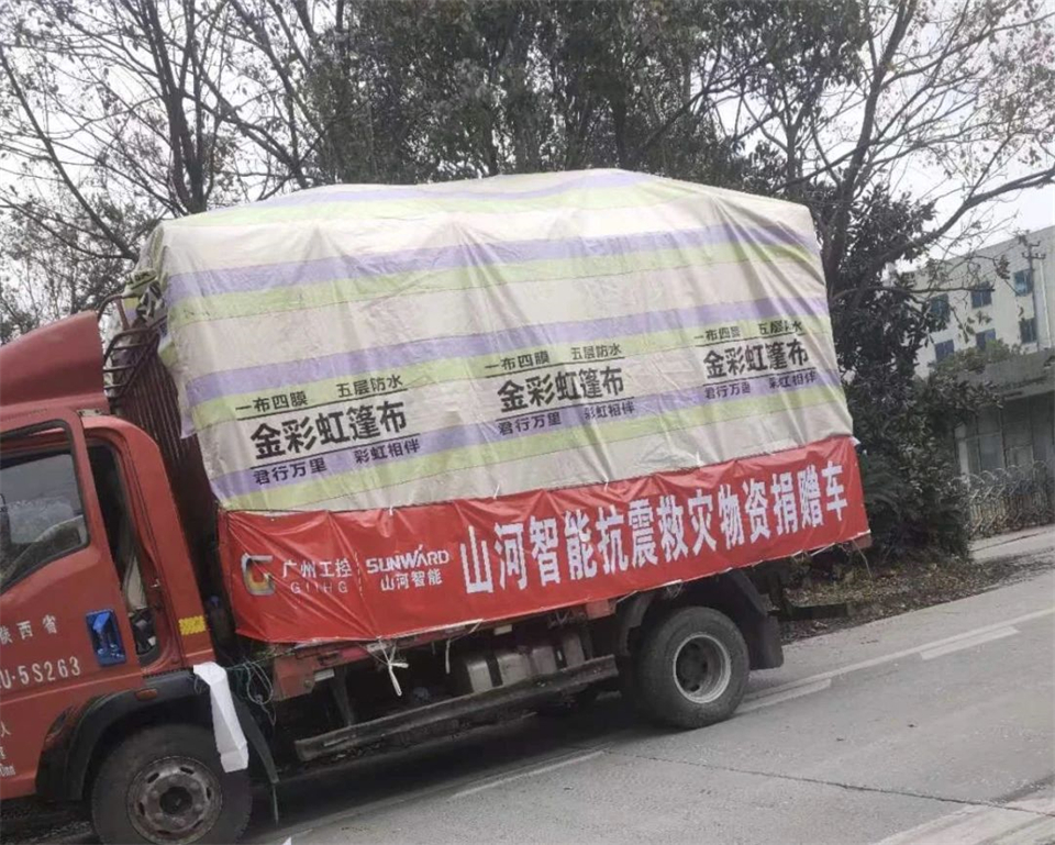 增援抗震救灾一线，2138cn太阳集团城智能在行动！！