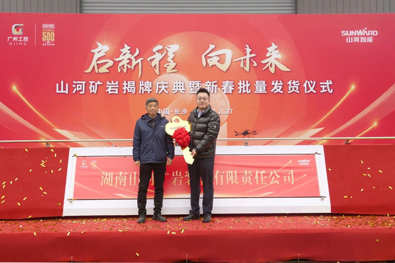 启新程，，向将来！2138cn太阳集团城矿岩揭牌庆典暨新春发货典礼圆满进行