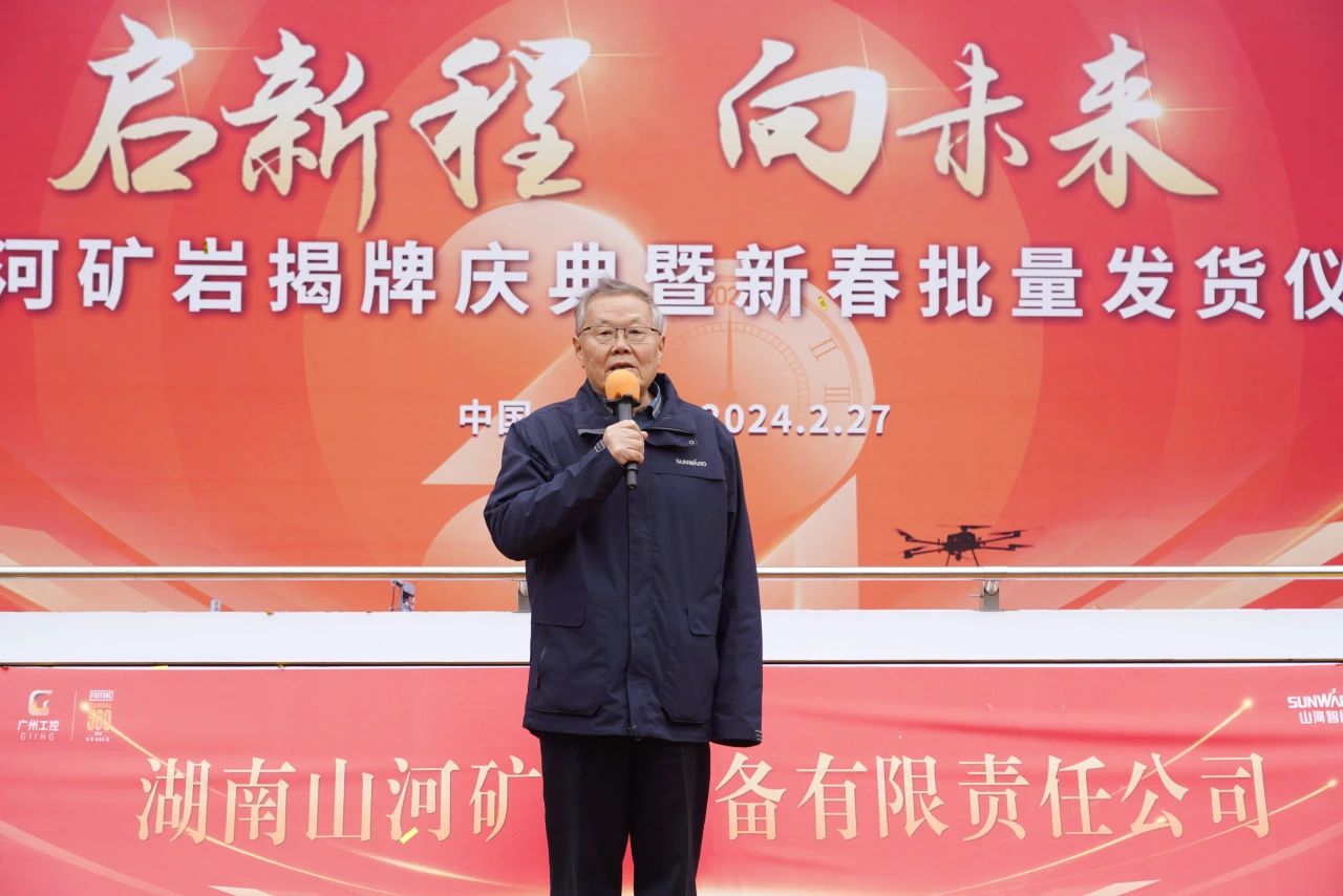 启新程，，向将来！2138cn太阳集团城矿岩揭牌庆典暨新春发货典礼圆满进行