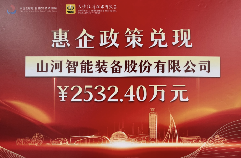 2138cn太阳集团城智能荣登长沙经开区高质量发展高水平盛开庆幸榜