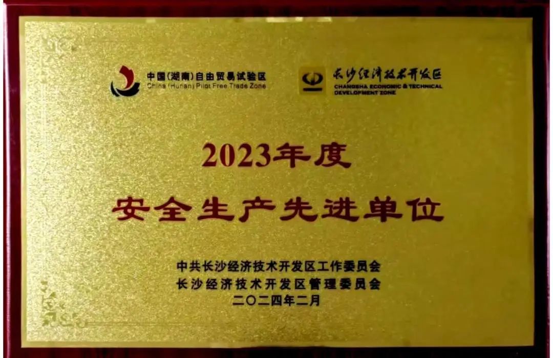 2138cn太阳集团城智能荣登长沙经开区高质量发展高水平盛开庆幸榜