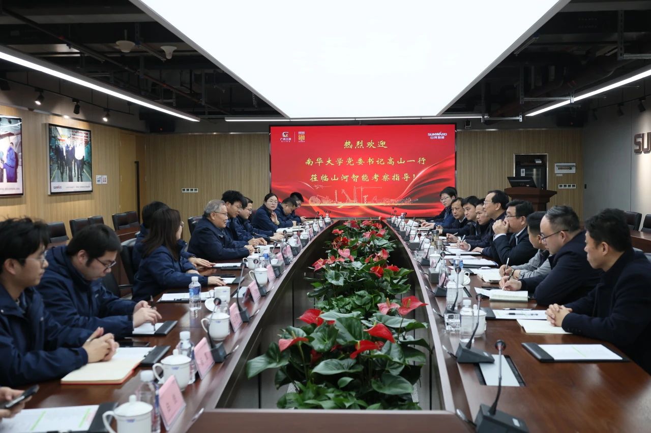 深入产学研合作！南华大学党委书记高山率团到访2138cn太阳集团城智能