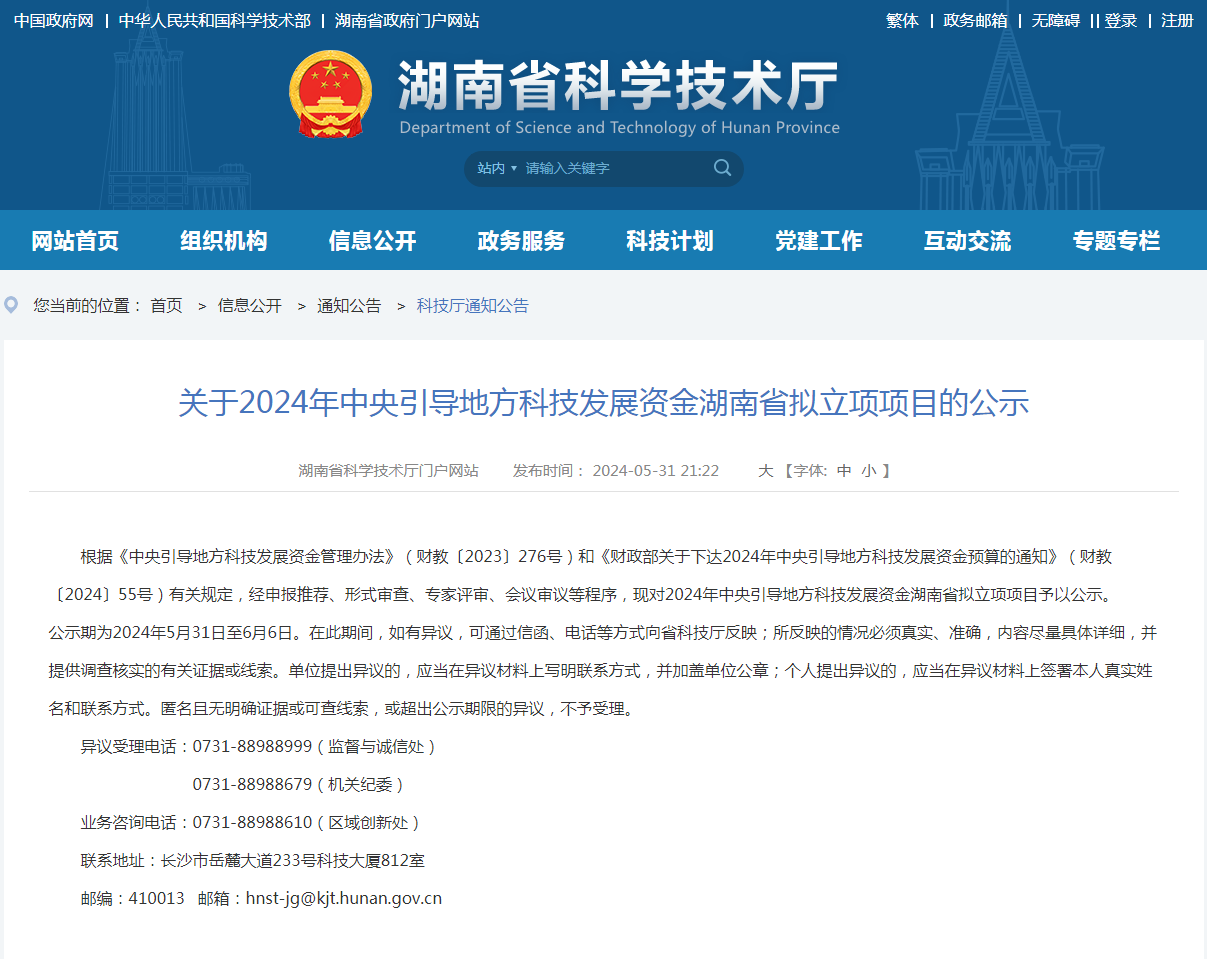 喜讯！！！2138cn太阳集团城智能“智能化露天凿岩钻机关键技术钻研及产业化利用”项目获批湖南省2024年中央疏导处所科技