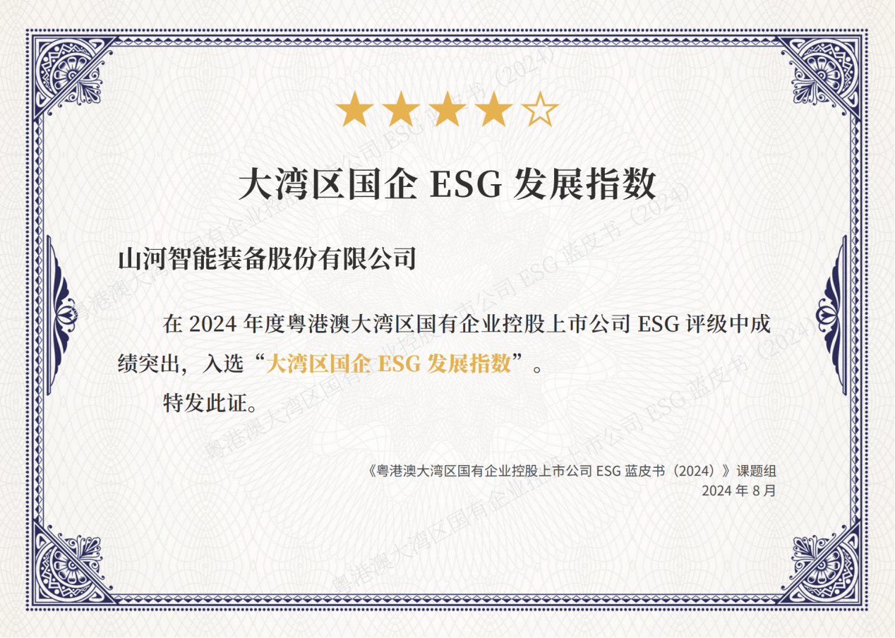 喜讯！！！2138cn太阳集团城智能再次入选“大湾区国企ESG发展指数”榜单