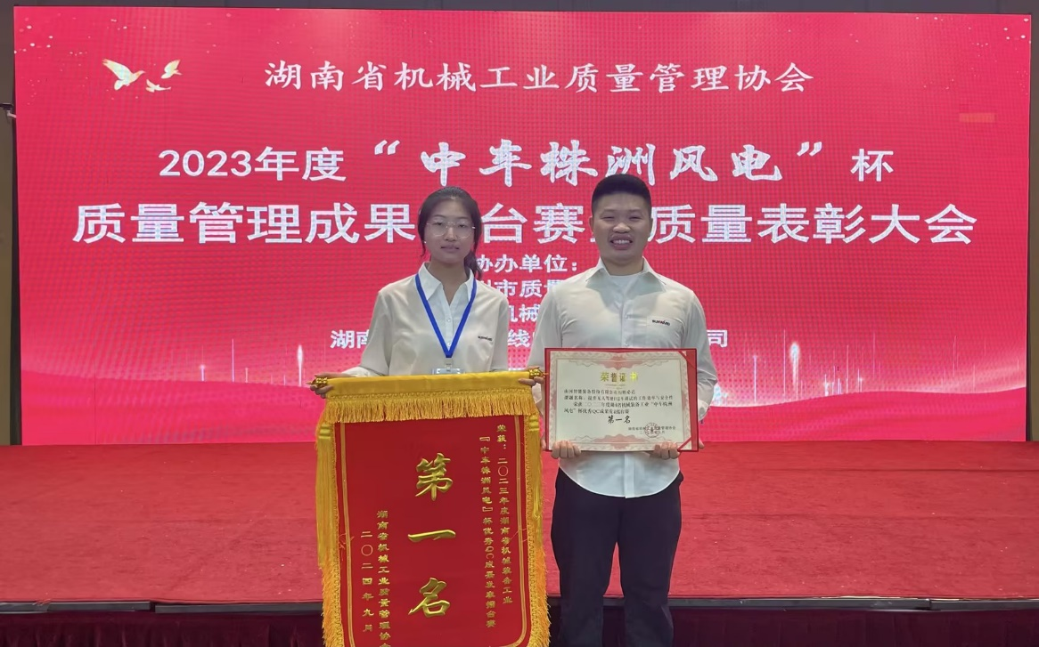 喜讯！！！2023年度省机械工业质量治理成就擂台赛2138cn太阳集团城智能再获殊荣！！！