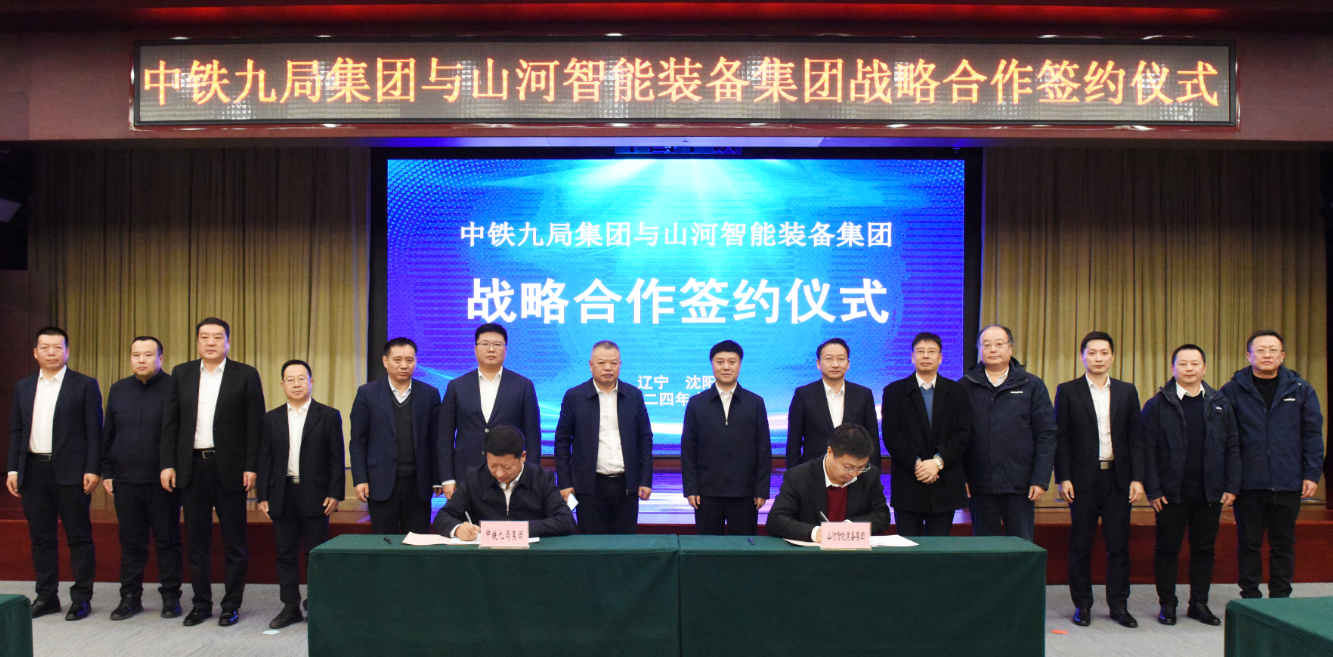 2138cn太阳集团城智能与中铁九局签定战术合作和谈