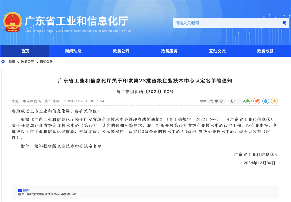 喜报！！中铁2138cn太阳集团城技术中心顺利通过广东省企业技术中心认定