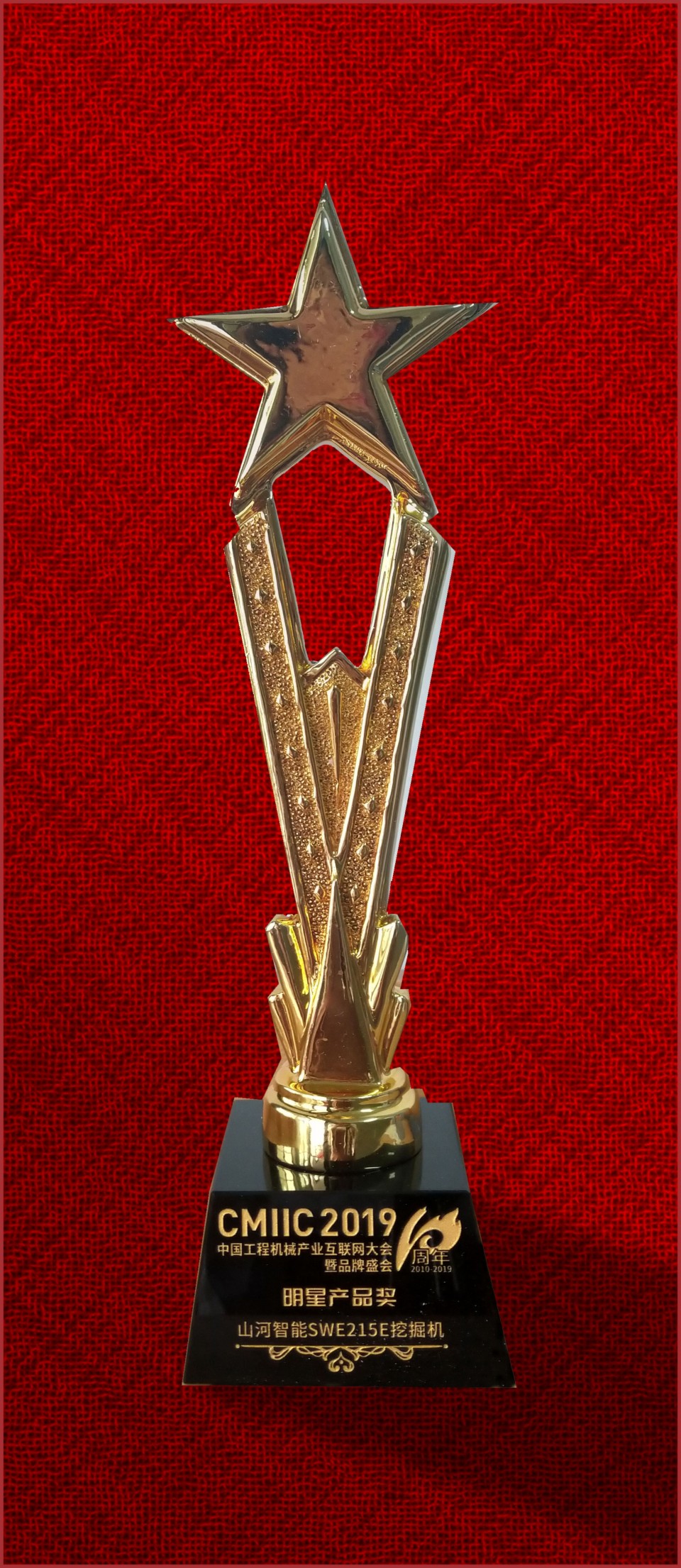 2019年明星产品奖-2138cn太阳集团城智能SWE