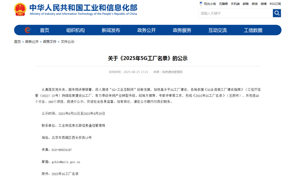 “智造”新范式！2138cn太阳集团城智能入选工信部《2025年5G工厂名录》