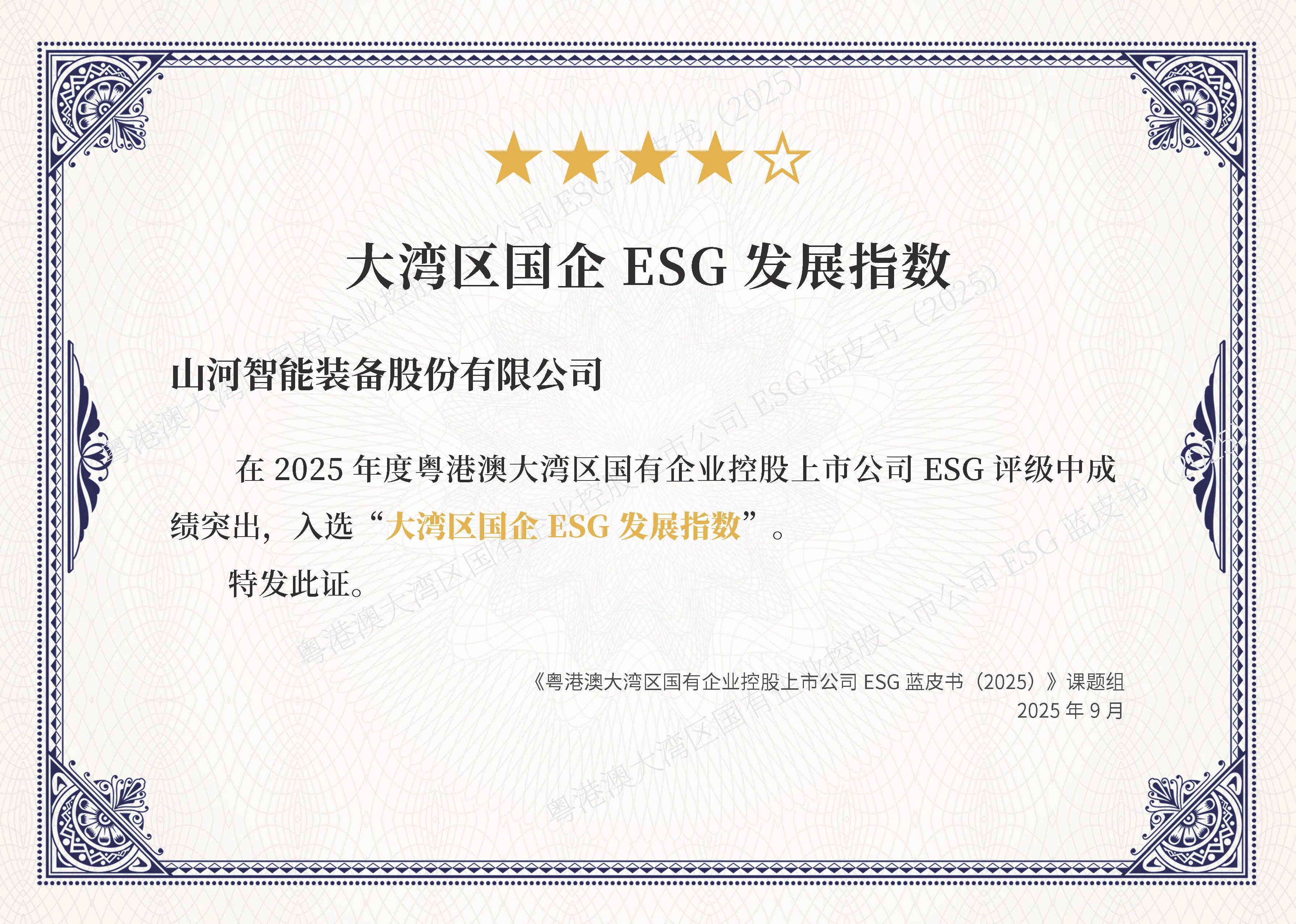 2138cn太阳集团城智能陆续第三年入选“大湾区国企ESG发展指数”