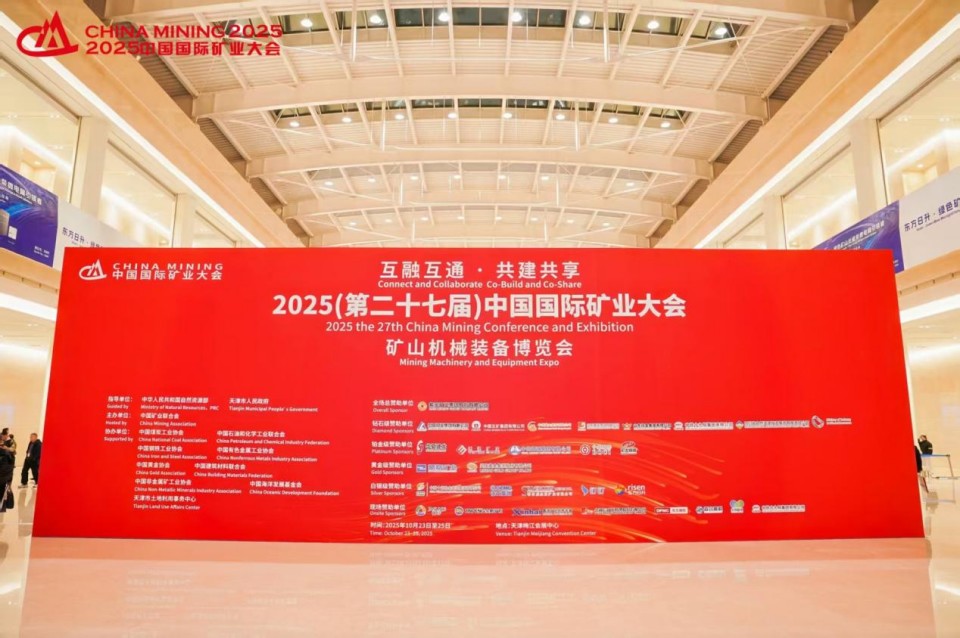 2138cn太阳集团城智能携手“战术合作同伴”中国煤炭地质总局杰出亮相2025中国国际矿业大会
