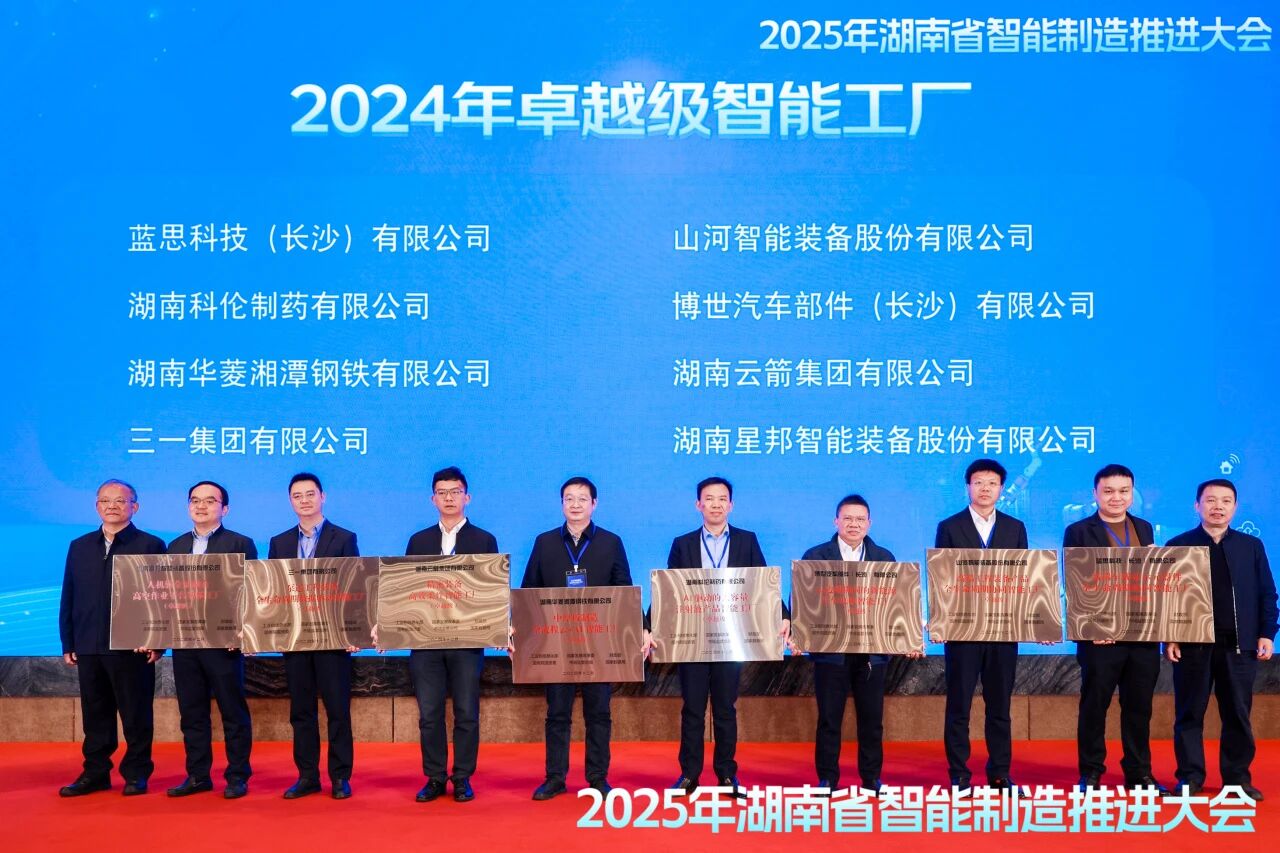 喜报！2138cn太阳集团城智能获授工信部卓越级智能工厂牌匾