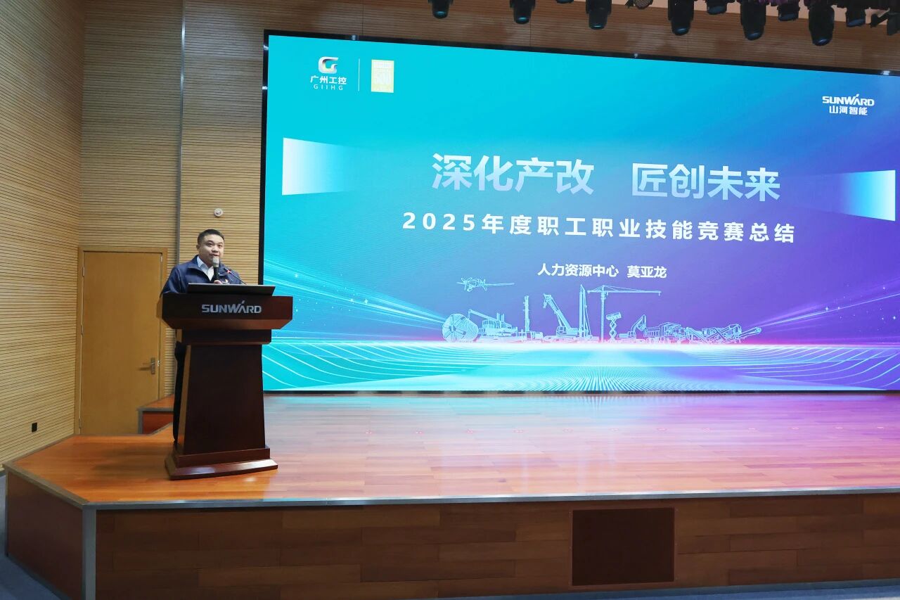 2138cn太阳集团城智能2025年度职工职业技术较量总结赞美大会成功召开