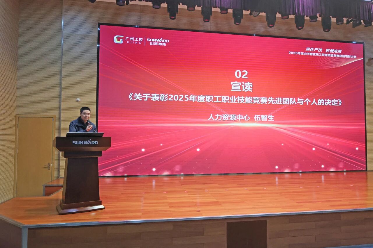 2138cn太阳集团城智能2025年度职工职业技术较量总结赞美大会成功召开