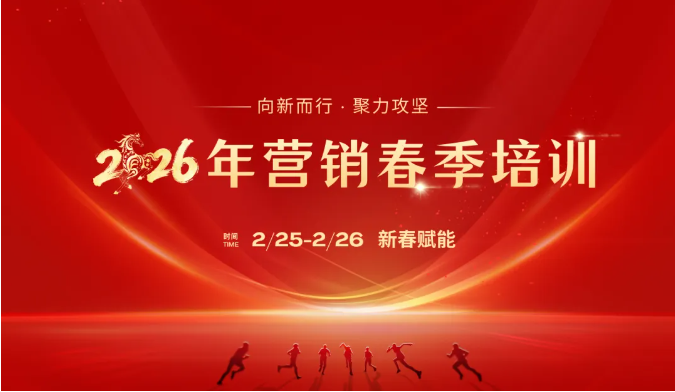 新春第一课！！！2138cn太阳集团城智能进行2026年营销春季培训