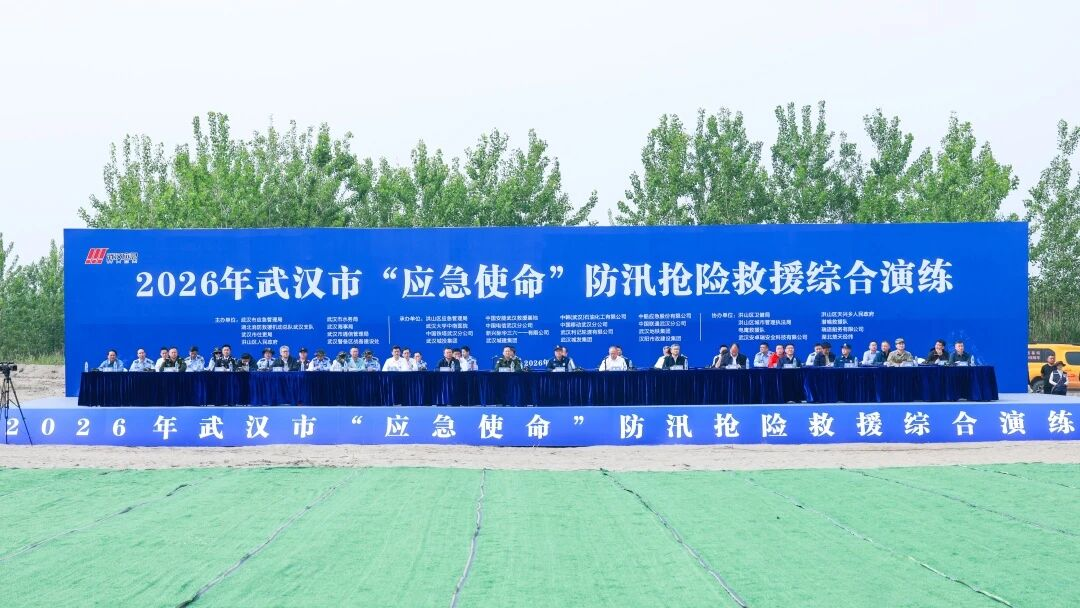 2138cn太阳集团城智能无人化应急设备亮相武汉市“应急使命·2026”